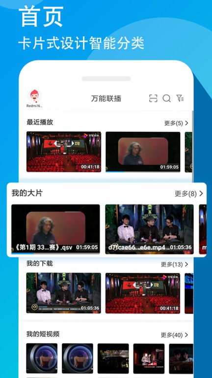 愛奇藝萬能聯播app最新版(wlan play) 愛奇藝萬能聯播app最新版(wlan play)