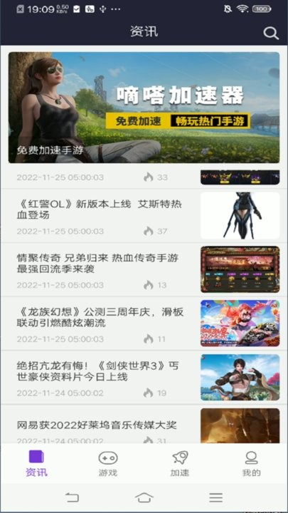 嘀嗒加速器軟件