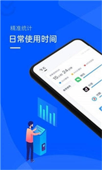 时间统计局APP免费版 时间统计局APP免费版
