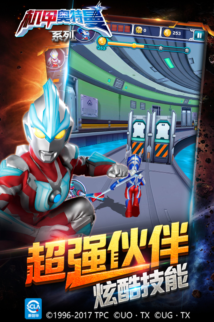 機甲奧特曼內置菜單版