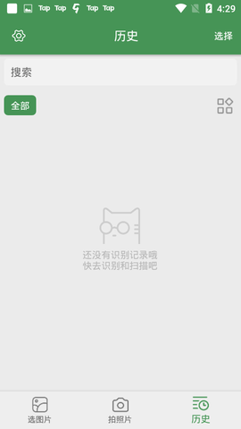 白描OCR文字识别翻译与扫描软件 白描OCR文字识别翻译与扫描软件