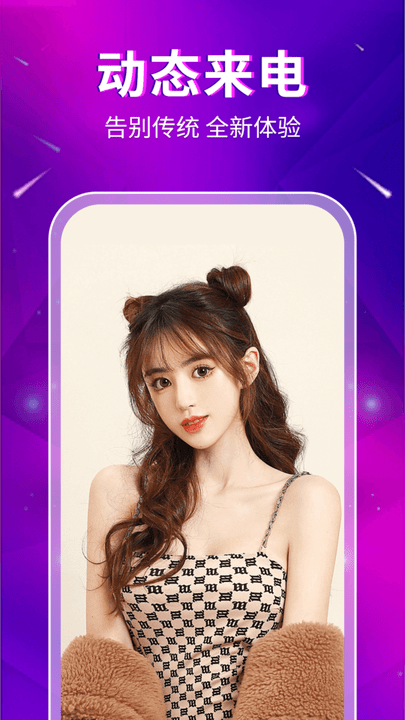 律動來電 律動來電