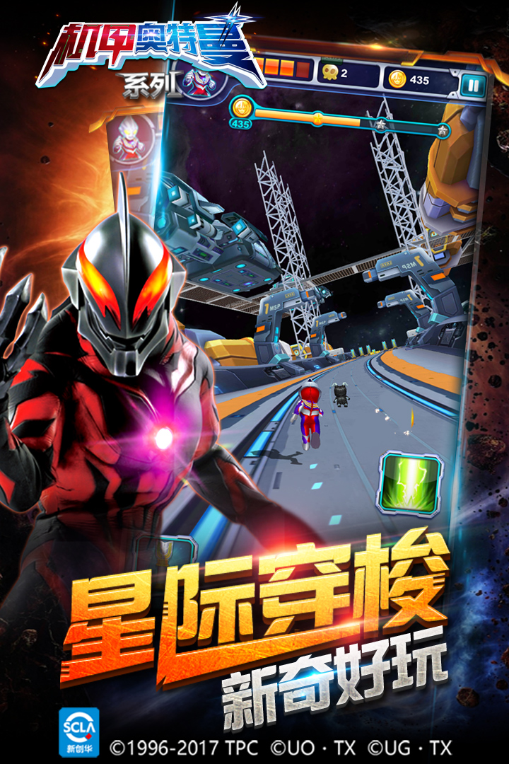 機甲奧特曼內置菜單版