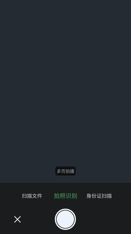 白描OCR文字识别翻译与扫描软件 白描OCR文字识别翻译与扫描软件