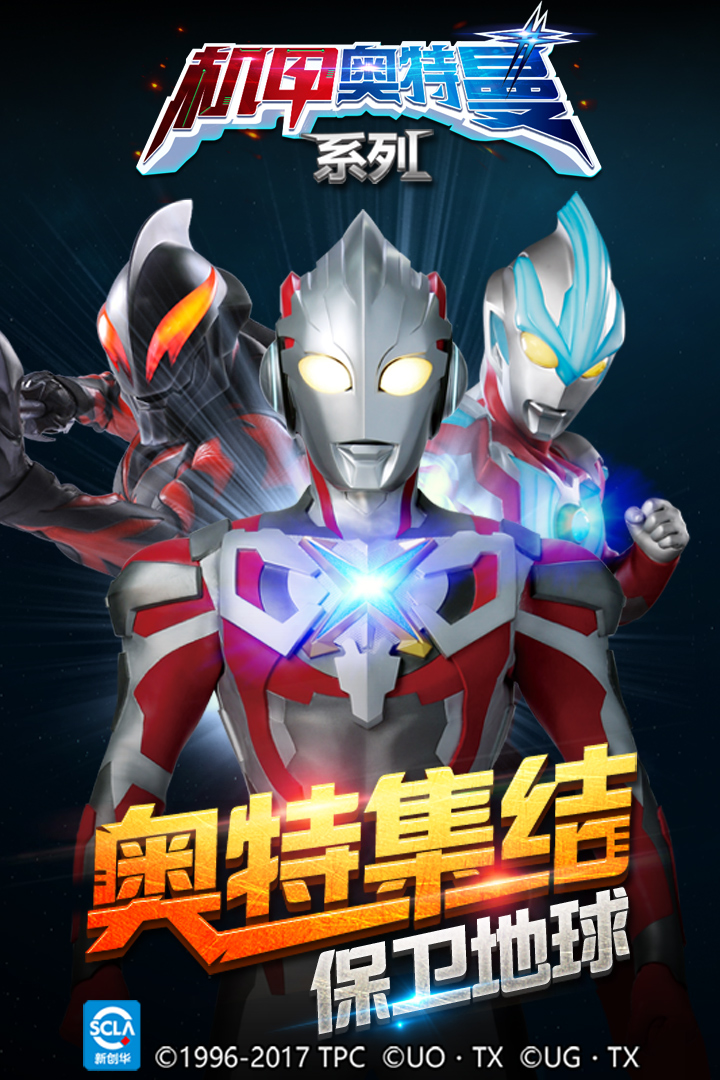 機甲奧特曼內置菜單版