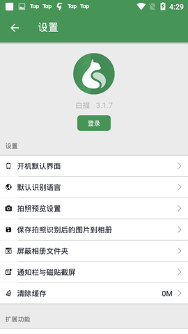 白描OCR文字识别翻译与扫描软件 白描OCR文字识别翻译与扫描软件