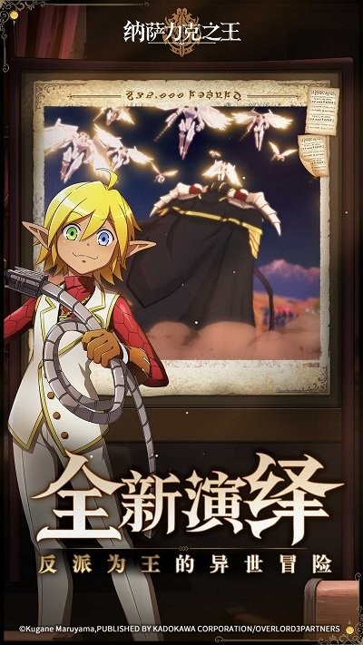 纳萨力克最新官方版 纳萨力克最新官方版