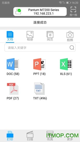 奔圖打印機(jī)官方客戶端 奔圖打印機(jī)官方客戶端