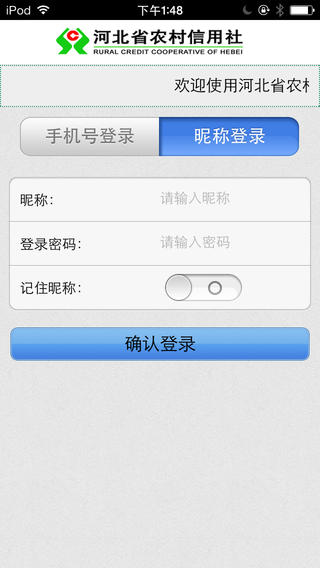 河北农信手机官网版最新