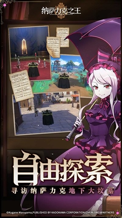 纳萨力克最新官方版 纳萨力克最新官方版