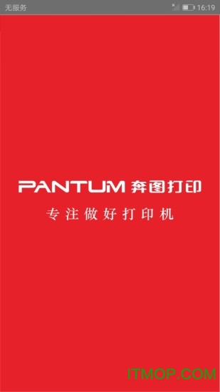 奔圖打印機(jī)官方客戶端 奔圖打印機(jī)官方客戶端