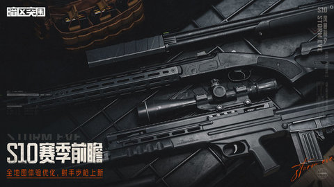 暗区突围国际服免费版