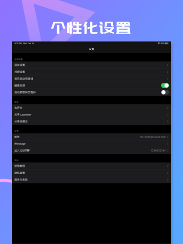 launcher桌面启动器中文版