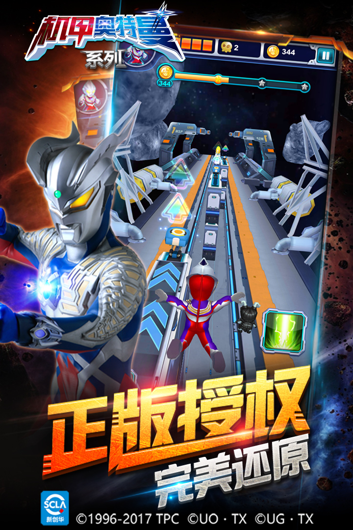 機甲奧特曼內置菜單版