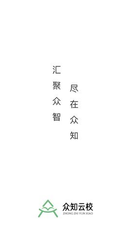 众知云校官网入口安卓官网版 众知云校官网入口安卓官网版
