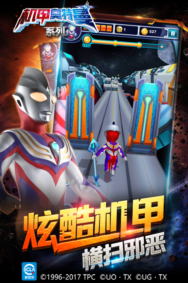 機甲奧特曼內置菜單版