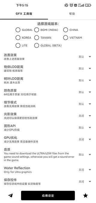 gfx工具箱PUBG120幀手機(jī)版 gfx工具箱PUBG120幀手機(jī)版