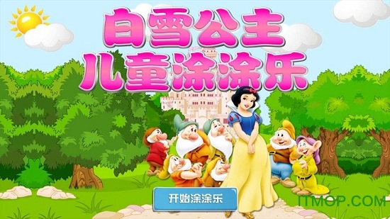 白雪公主游戏 白雪公主游戏