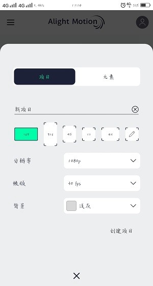 Alight Motion绿色版中文版