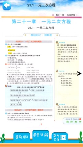 九年级上册语文书安卓官网版