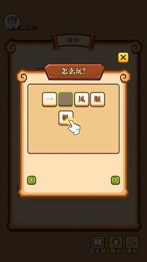 成语大神红包版 成语大神红包版