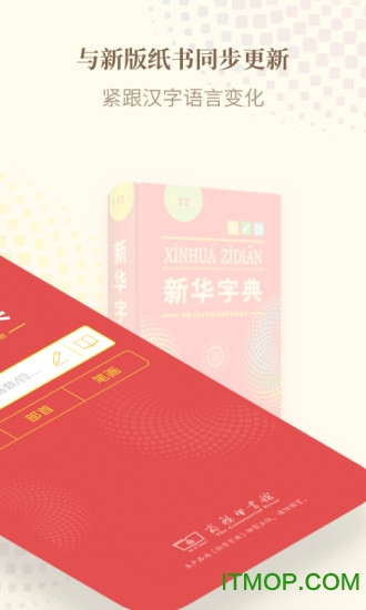 新华字典第12版电子版