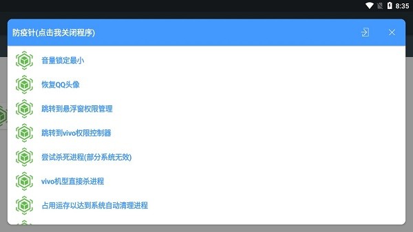 反恶搞病毒程序v4.2