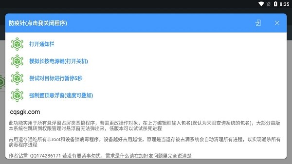 反恶搞病毒程序v4.2