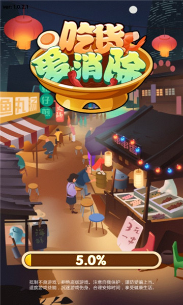 吃貨愛消除 吃貨愛消除