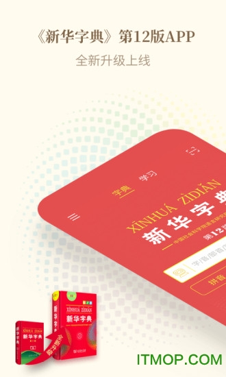 新华字典第12版电子版