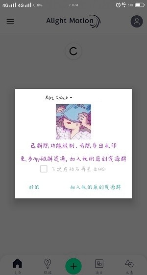 Alight Motion绿色版中文版