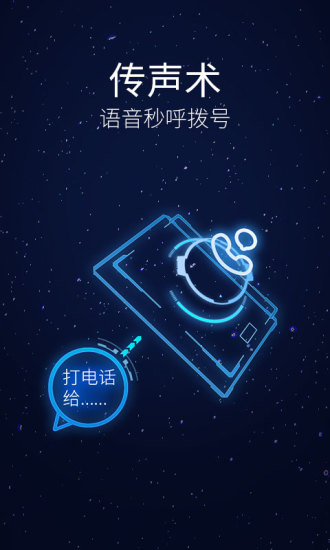 靈犀語(yǔ)音助手