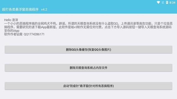 反恶搞病毒程序v4.2