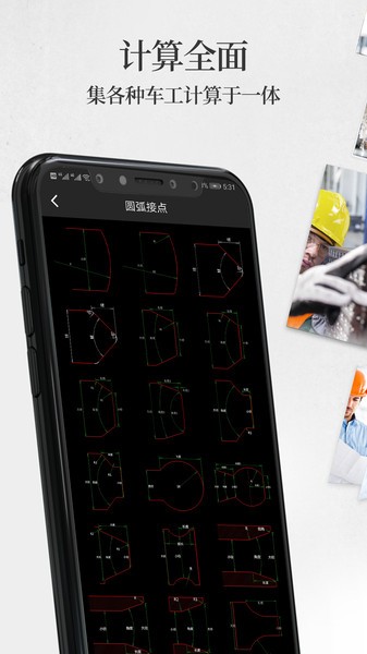 车工计算器 车工计算器