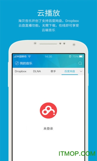 海贝音乐app官方