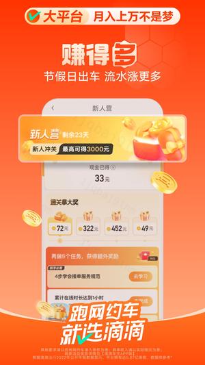 滴滴車主司機(jī)端6.0.10老版本安卓手機(jī)