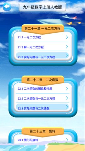 九年级上册语文书安卓官网版