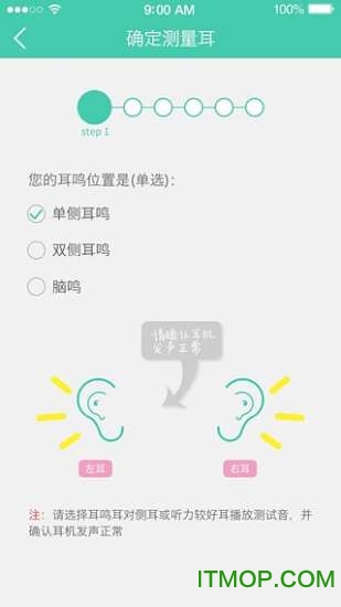 tinnitusRS(耳鳴治療軟件) tinnitusRS(耳鳴治療軟件)