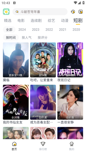 雛菊影視手機版 雛菊影視手機版