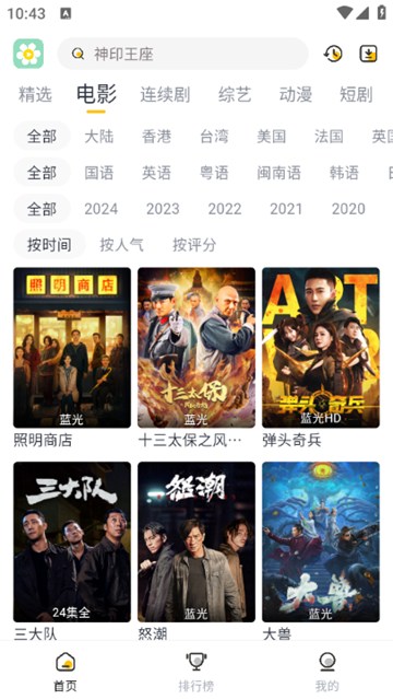 雛菊影視手機版 雛菊影視手機版