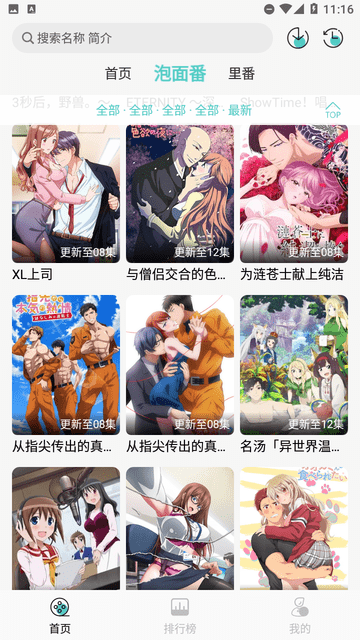 三号动漫官网版app