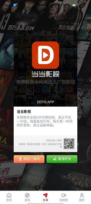 當當影視官方版