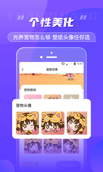 元气酱桌面宠物APP