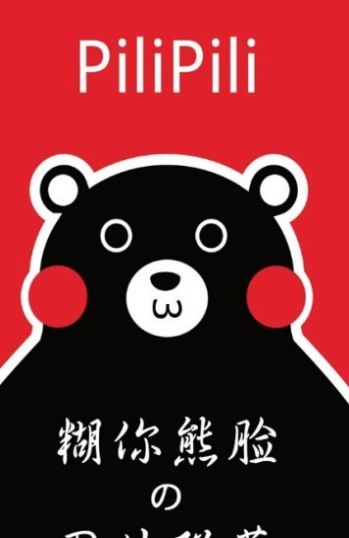 pilipili噼哩噼哩轻量版安卓版 pilipili噼哩噼哩轻量版安卓版