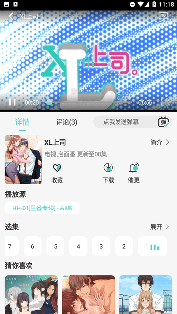三号动漫官网版app