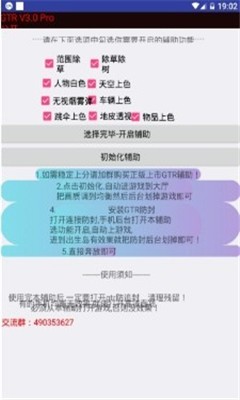 魅影gtr工具箱最新版