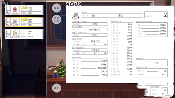 3d定制女仆轻量版安卓版