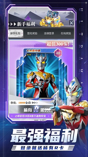 奥特曼集结内购版安装手机安卓版