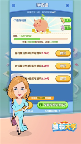 盖楼大亨赚钱游戏福利 盖楼大亨赚钱游戏福利