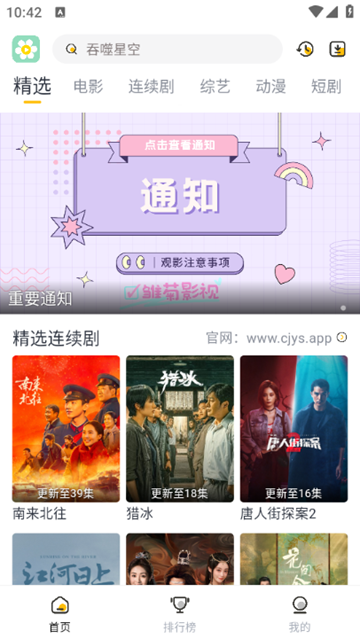 雛菊影視手機版 雛菊影視手機版